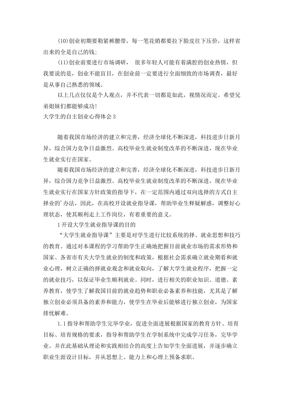 大学生的自主创业心得体会_第3页