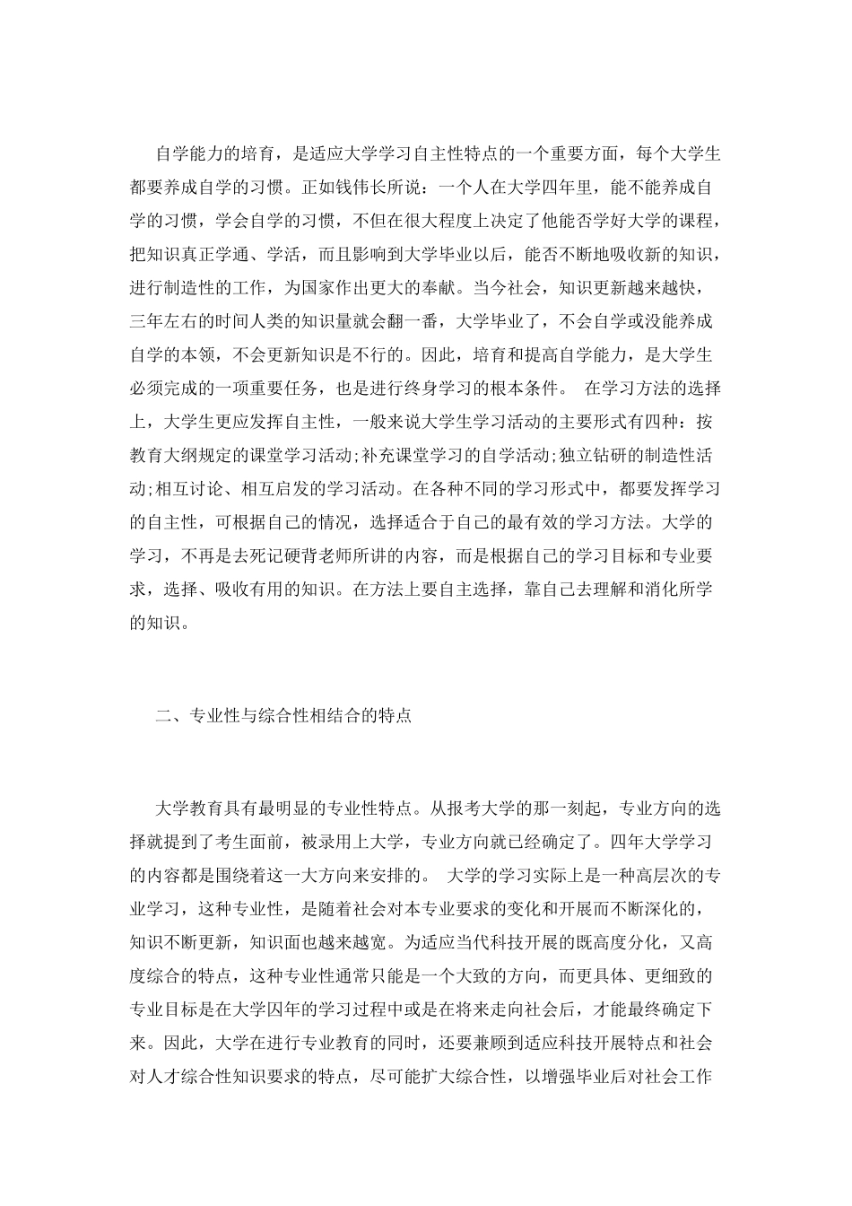 大学生的自我鉴定篇4_第2页