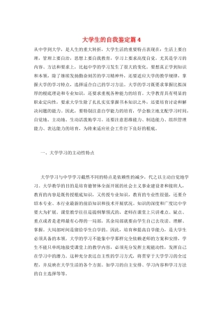 大学生的自我鉴定篇4