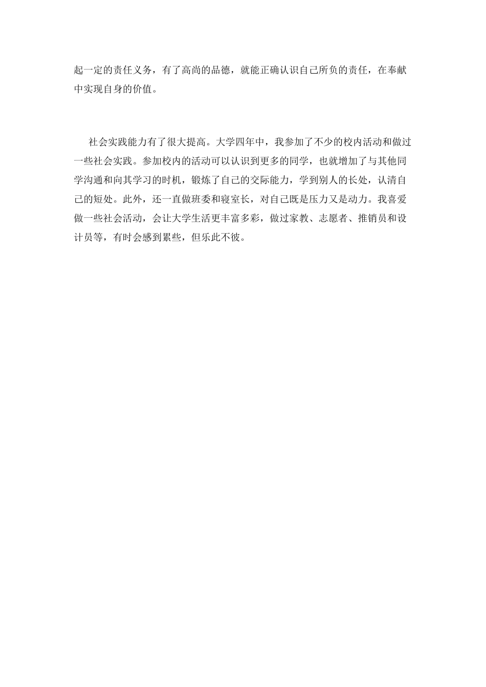 大学生的自我鉴定篇5_第2页