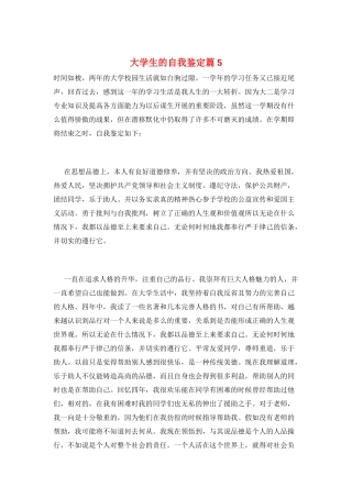 大学生的自我鉴定篇5