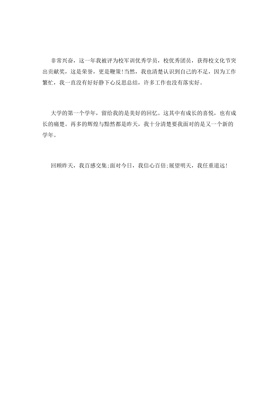 大学生的自我鉴定篇8_第2页