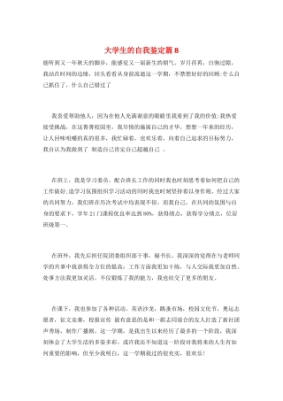 大学生的自我鉴定篇8