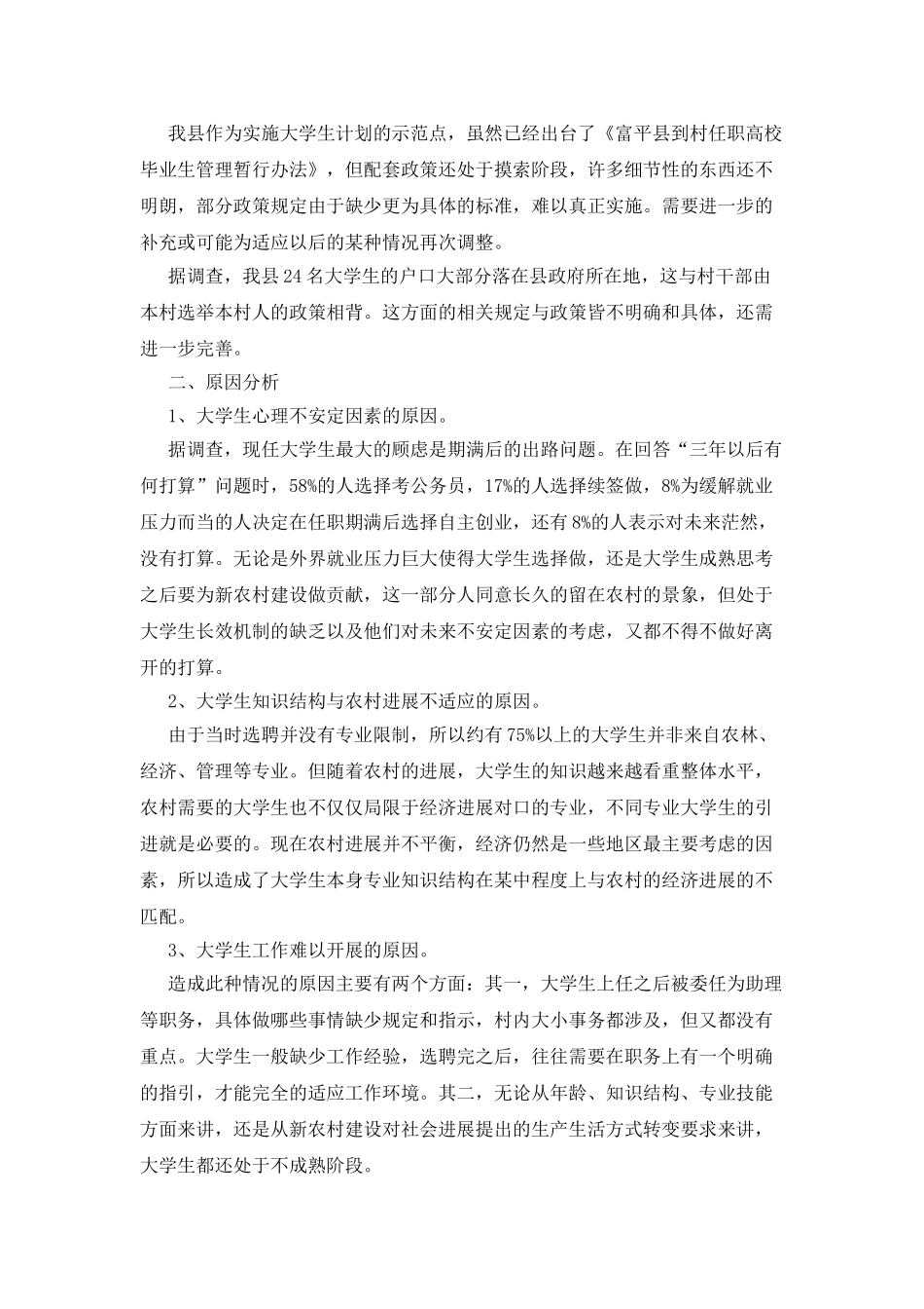 大学生的调查报告书_第2页