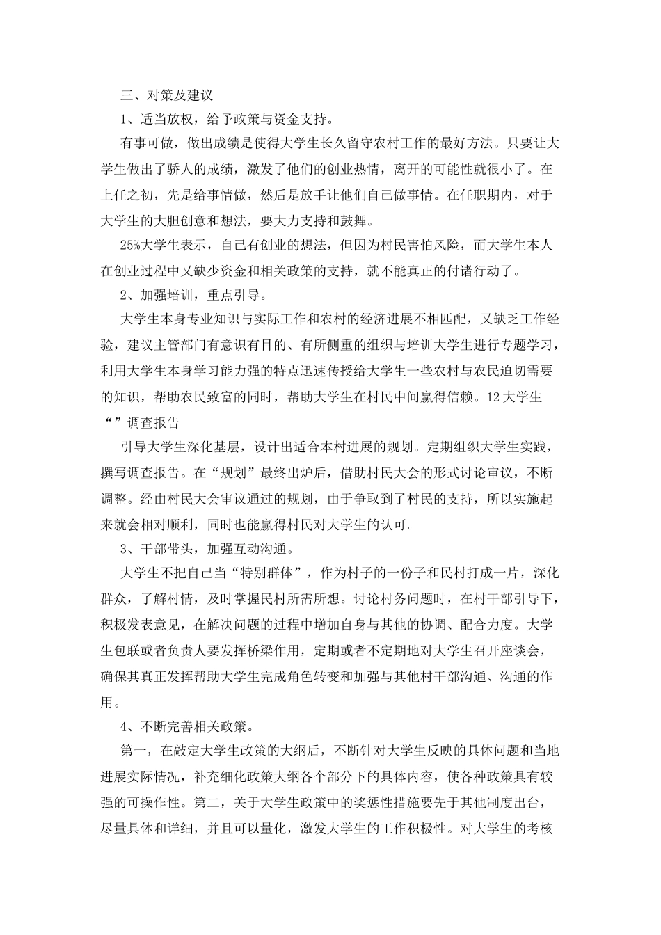 大学生的调查报告书_第3页