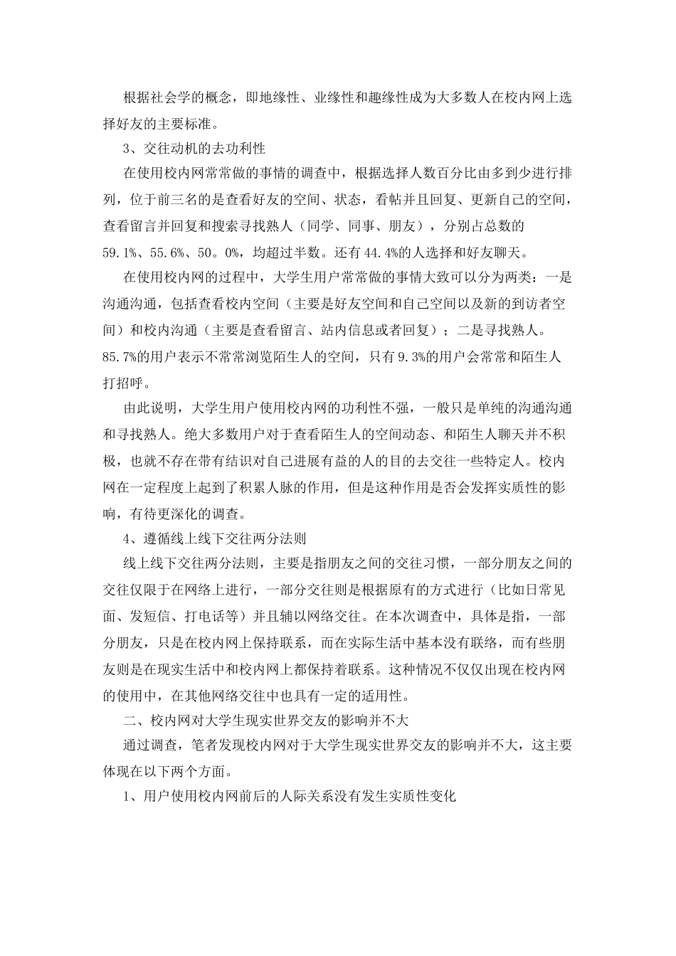 大学生的调研报告_第2页