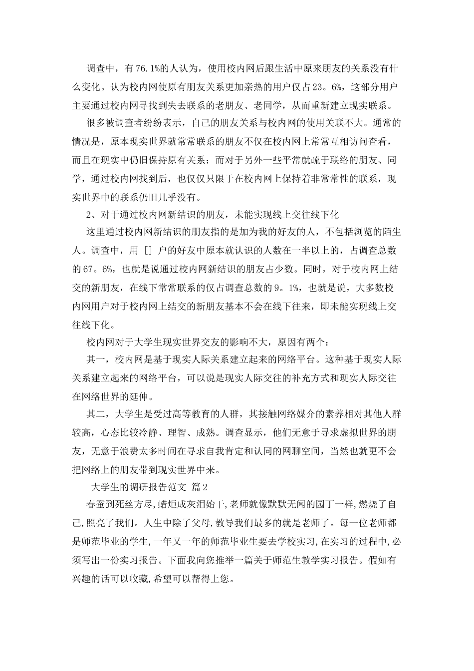 大学生的调研报告_第3页