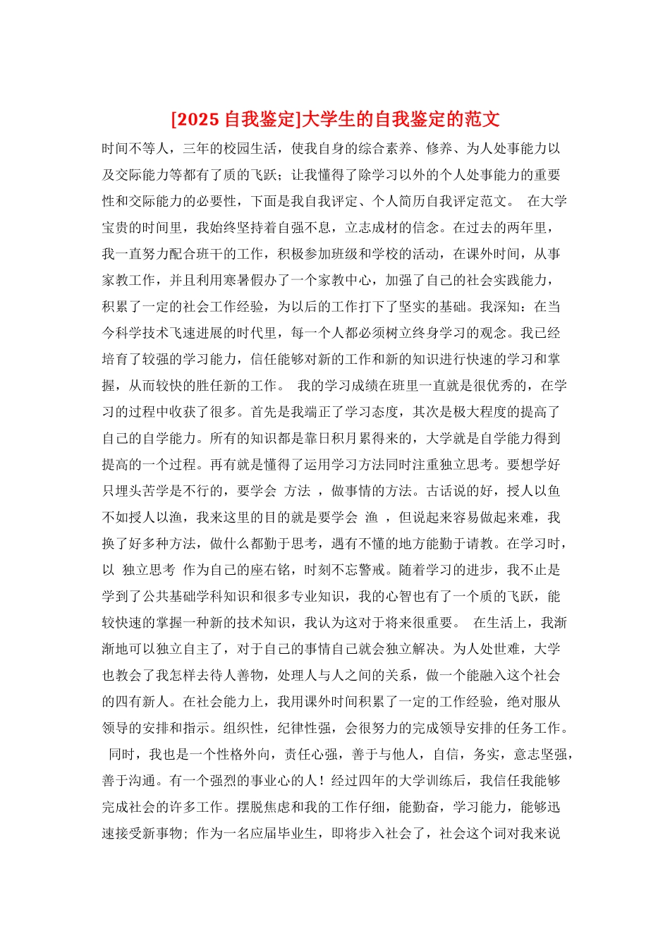 大学生的自我鉴定的范文_第1页