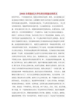 大学生的自我鉴定的范文