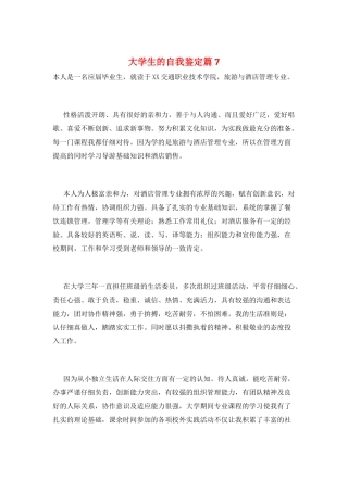 大学生的自我鉴定篇7