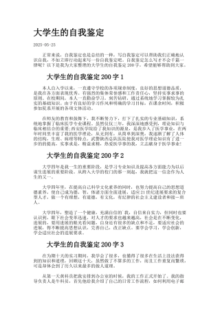 大学生的自我鉴定232