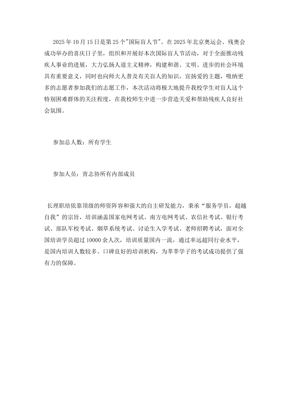 大学生盲人节活动策划_第2页