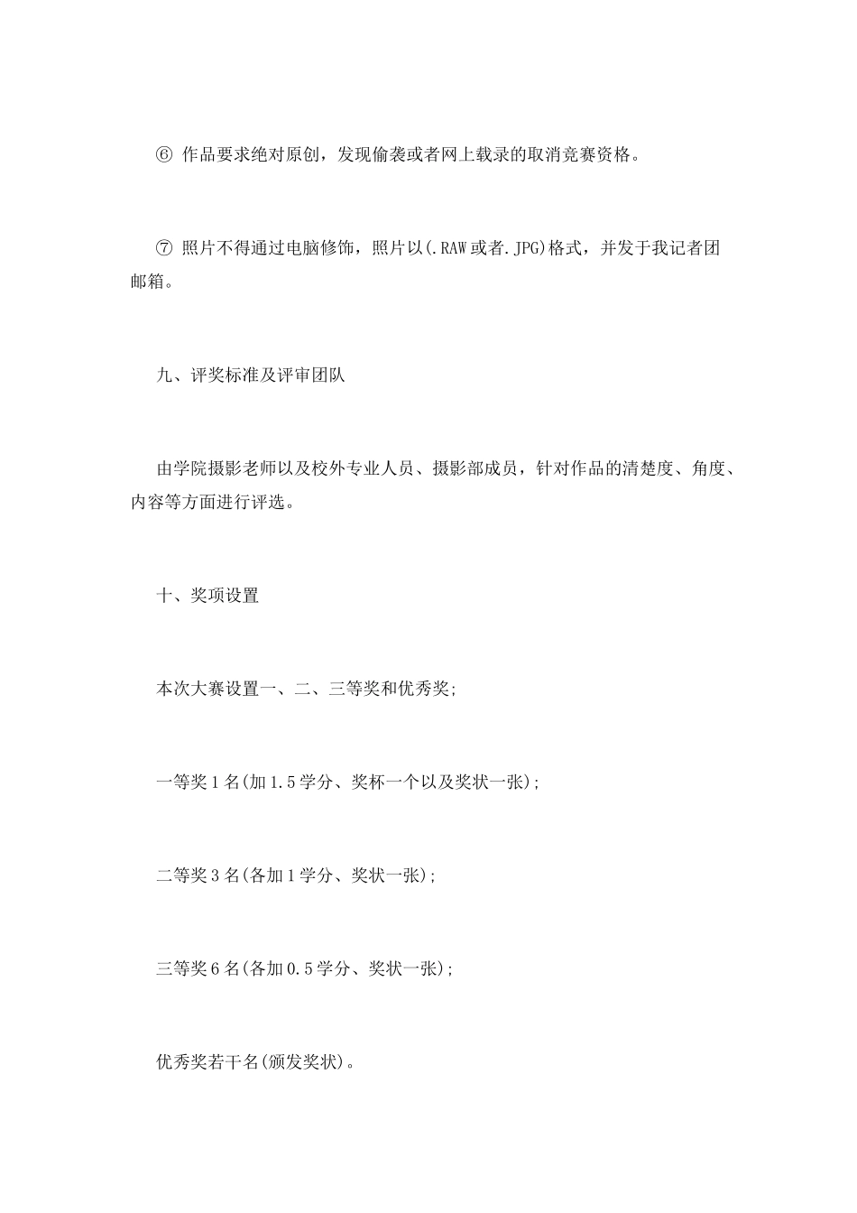 大学生相约春季校园摄影策划书大全_第2页