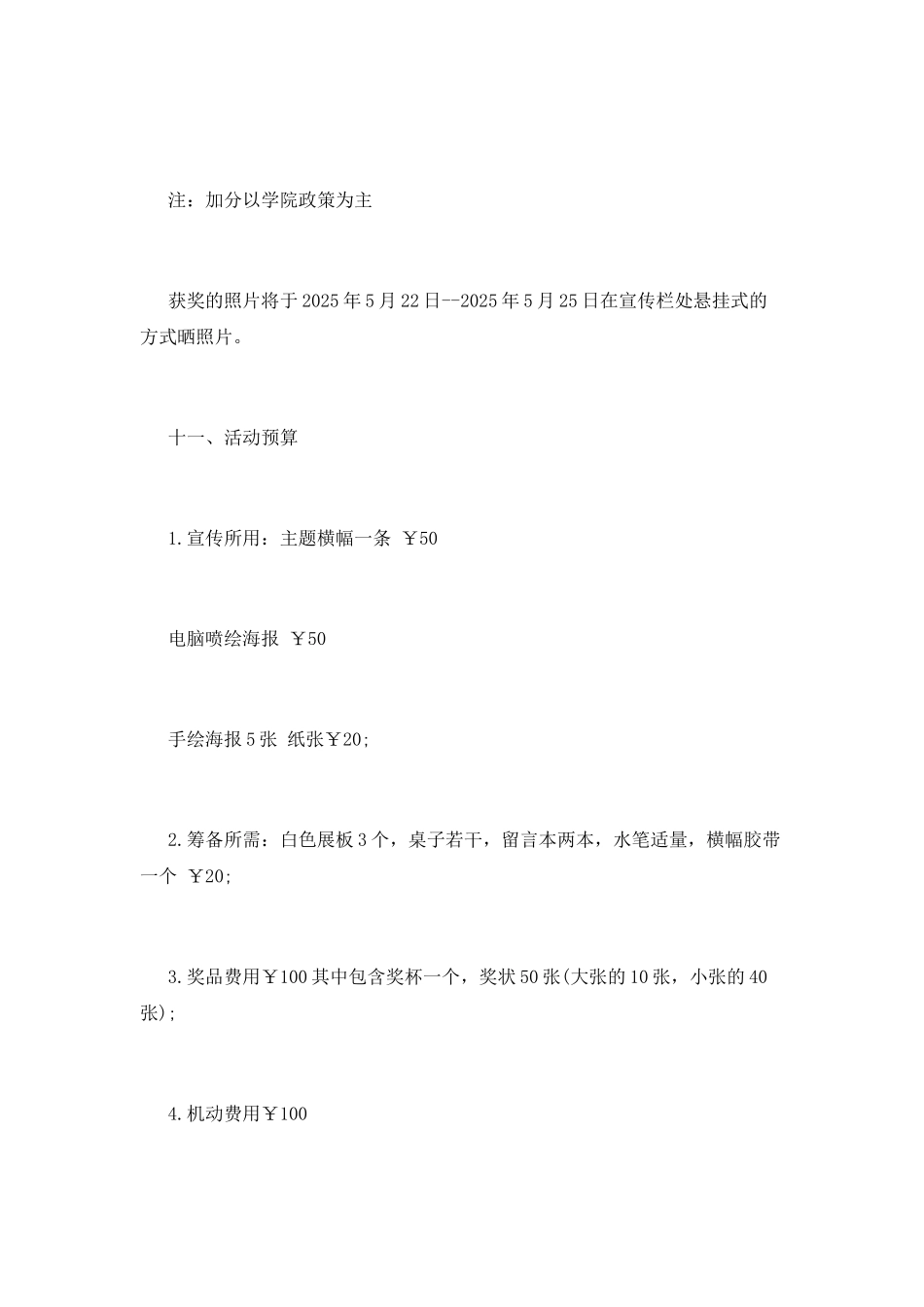 大学生相约春季校园摄影策划书大全_第3页