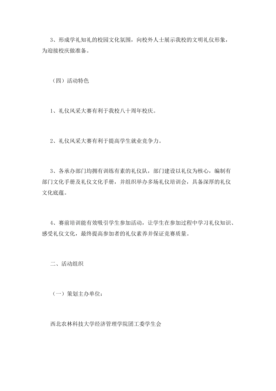 大学生礼仪风采大赛的策划书1_第2页