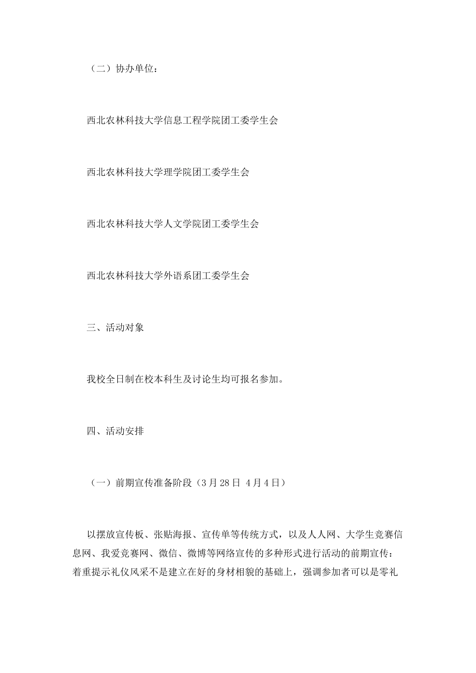 大学生礼仪风采大赛的策划书1_第3页