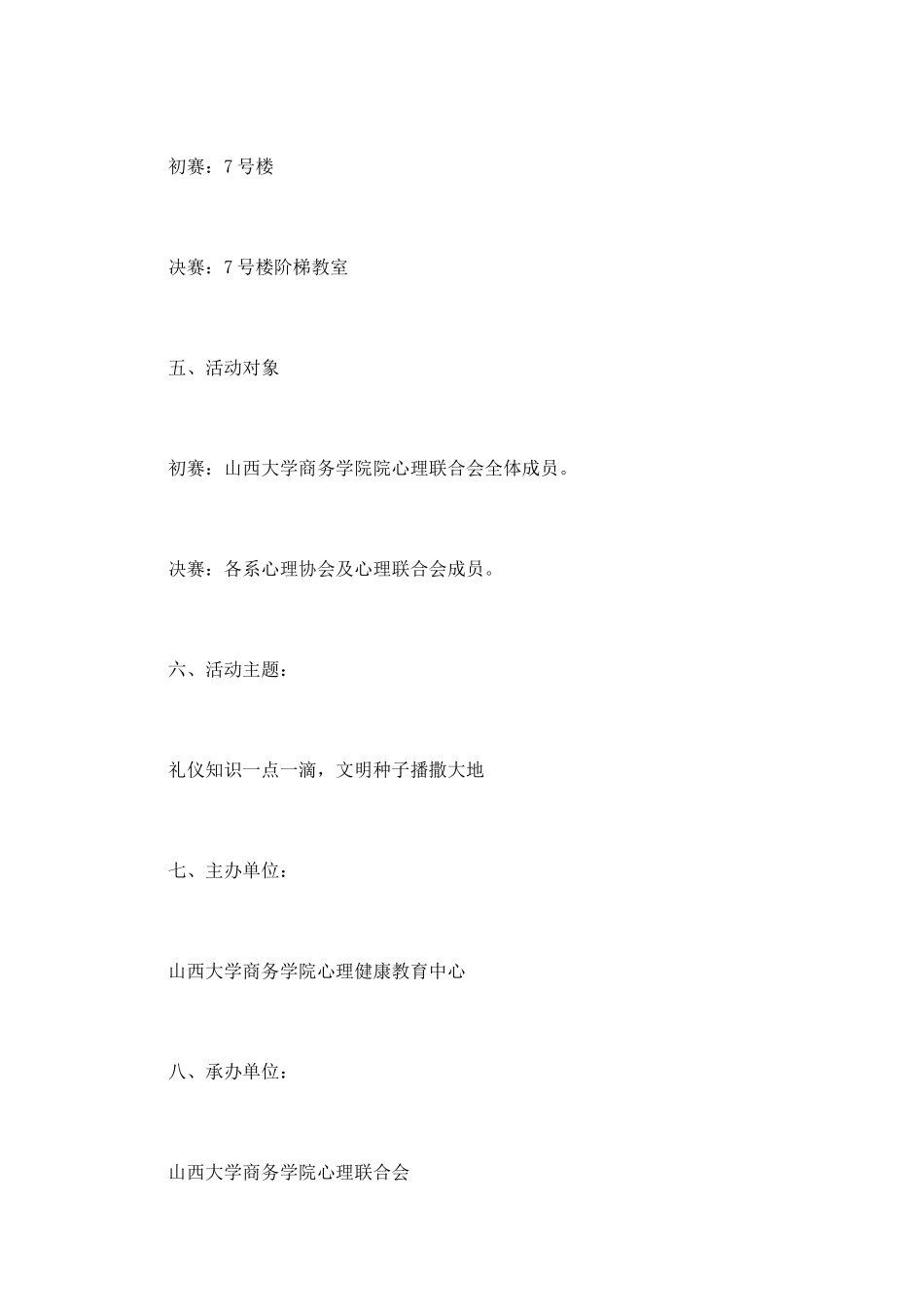 大学生礼仪风采大赛的策划书3_第2页
