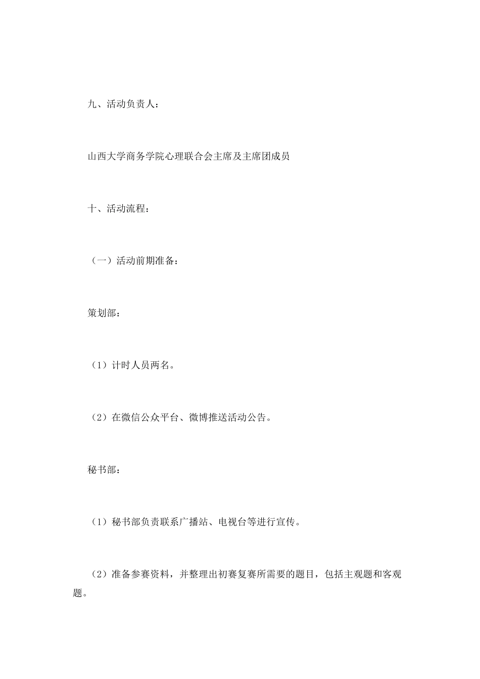 大学生礼仪风采大赛的策划书3_第3页