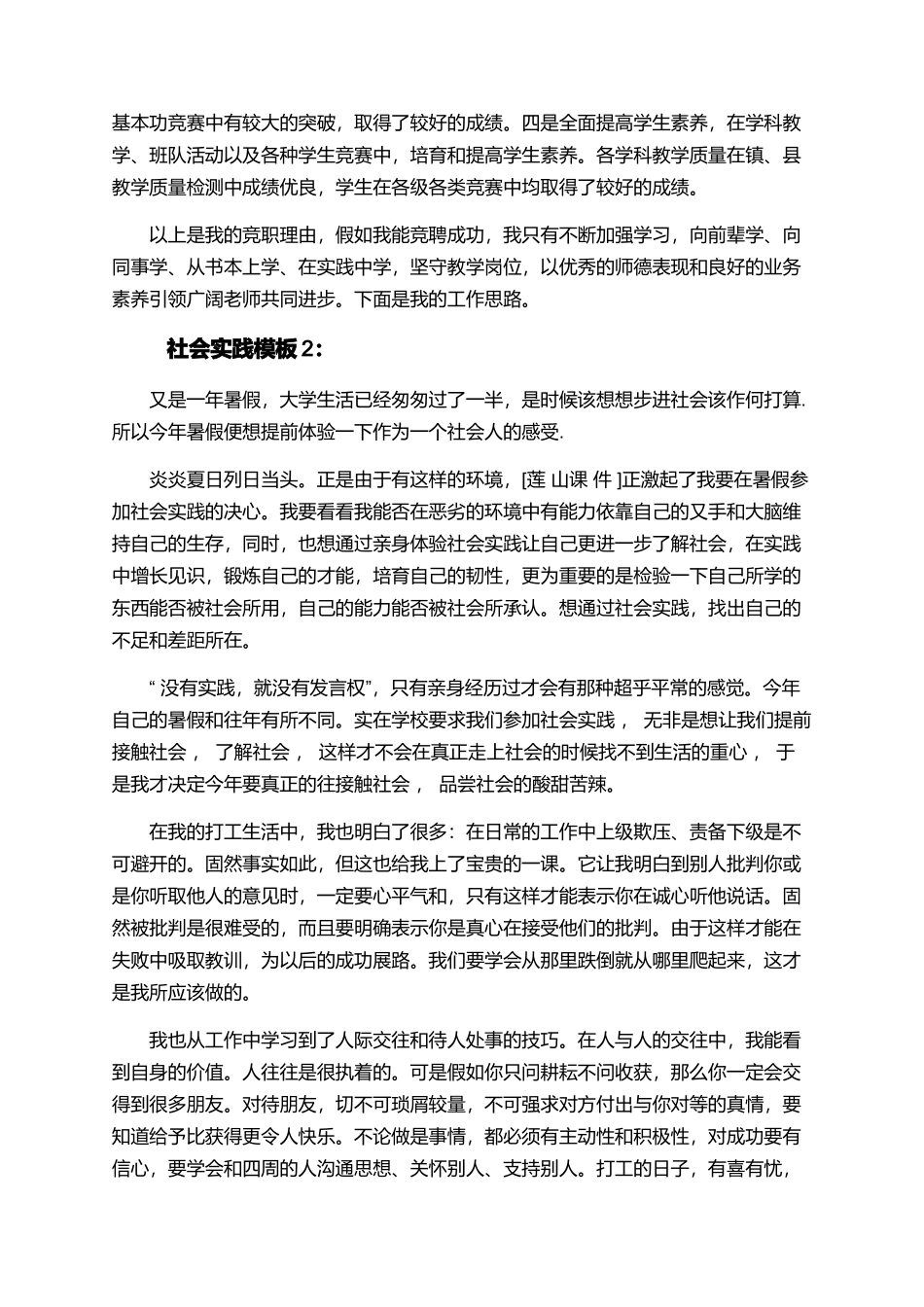 大学生短篇社会实践范文精选_第2页