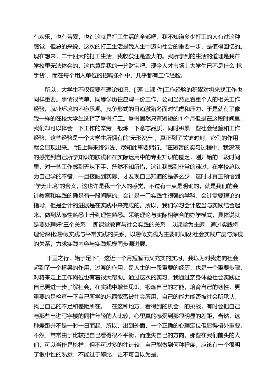 大学生短篇社会实践范文精选_第3页