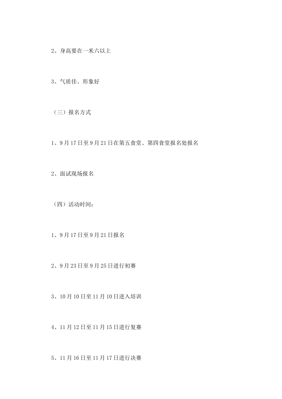 大学生礼仪风采大赛的策划书2_第2页