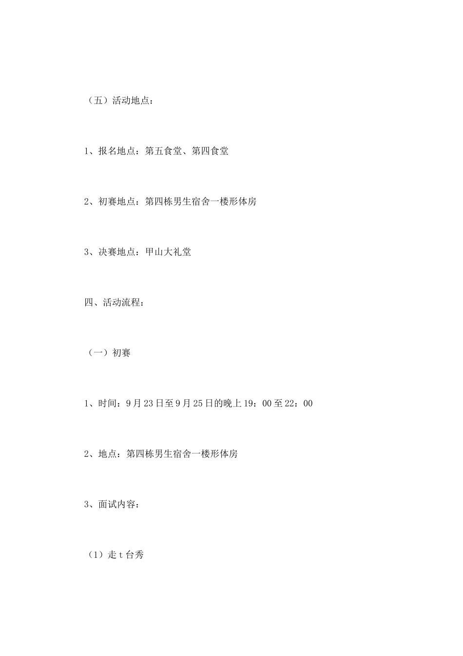 大学生礼仪风采大赛的策划书2_第3页
