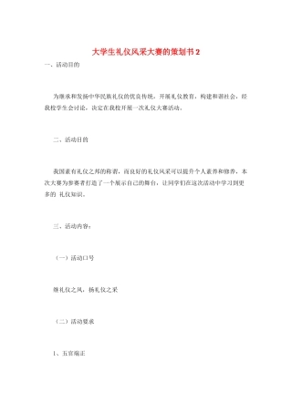大学生礼仪风采大赛的策划书2