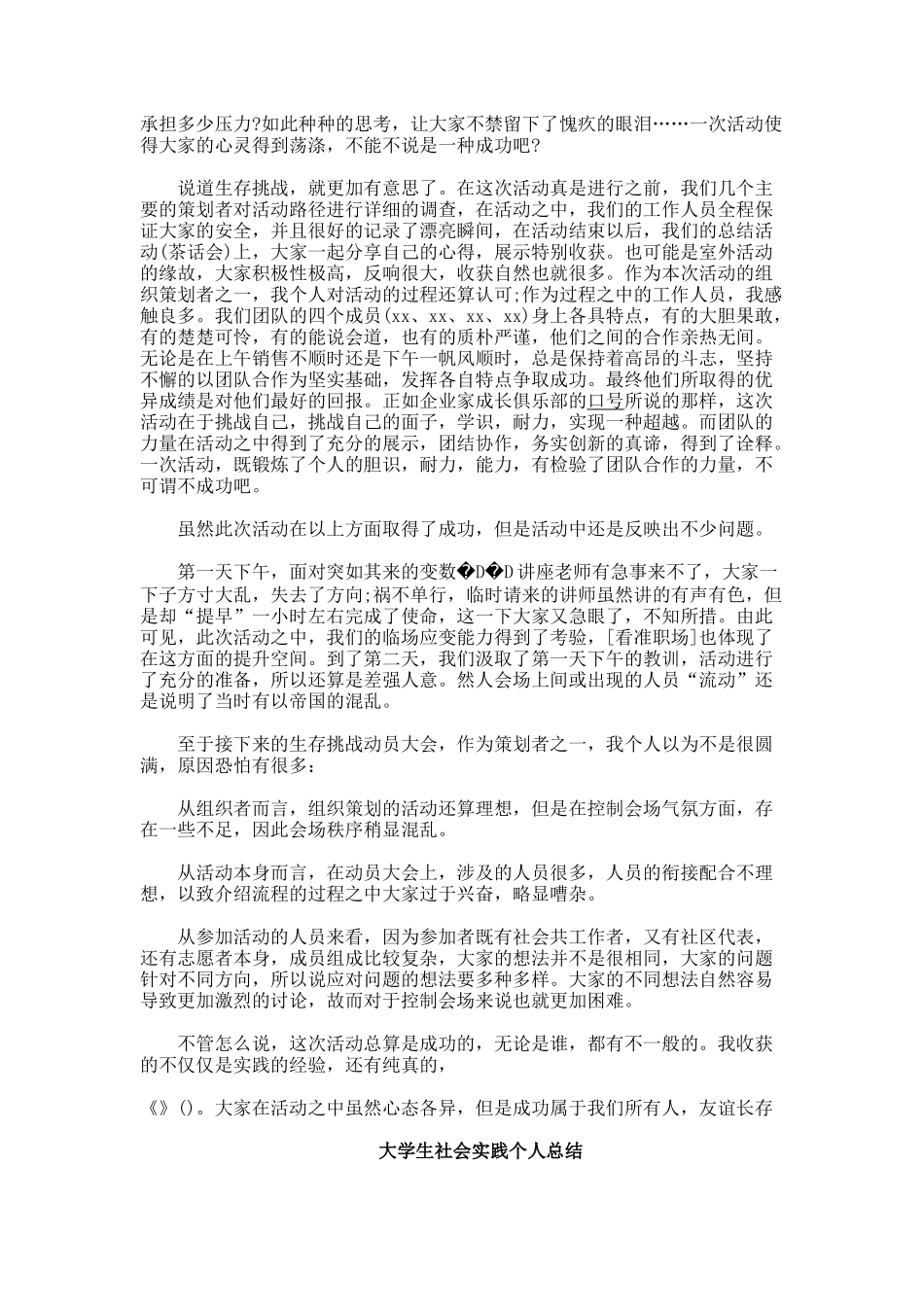 大学生社会实践个人总结_第2页