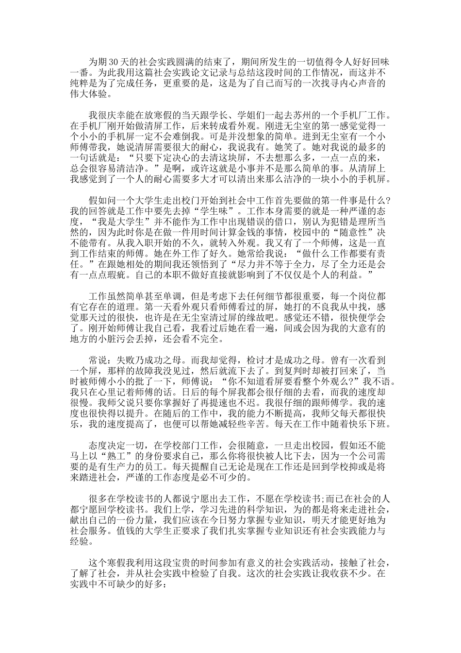 大学生社会实践个人总结_第3页