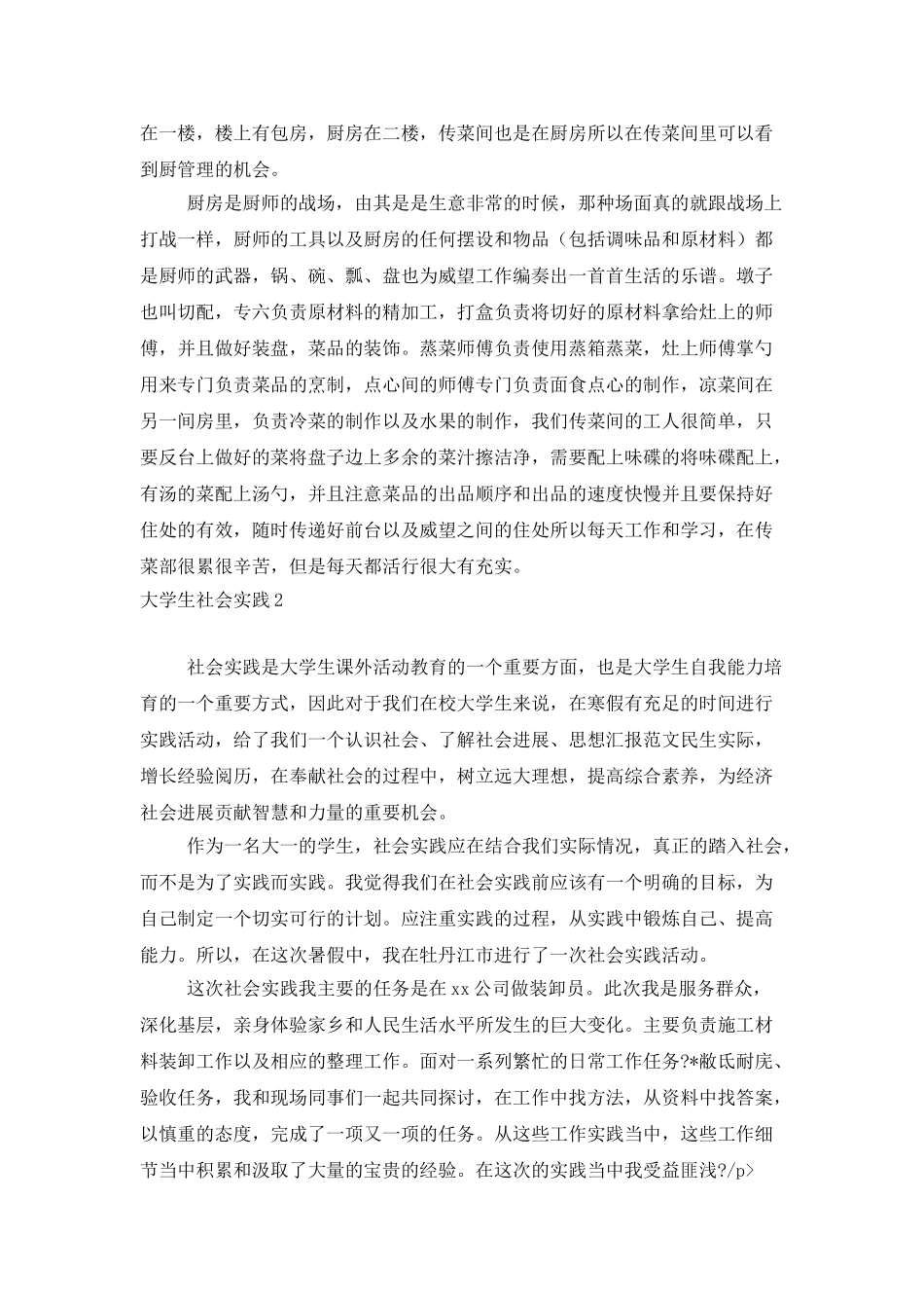 大学生社会实践15篇_第2页