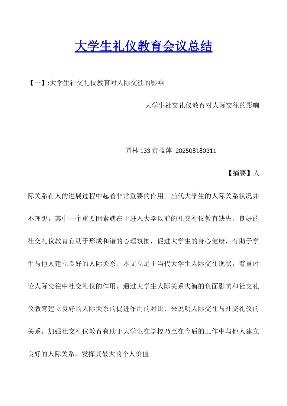 大学生礼仪教育会议总结_第1页