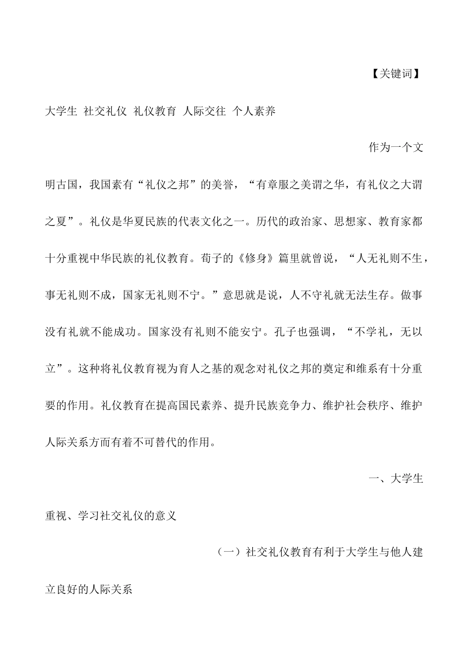 大学生礼仪教育会议总结_第2页