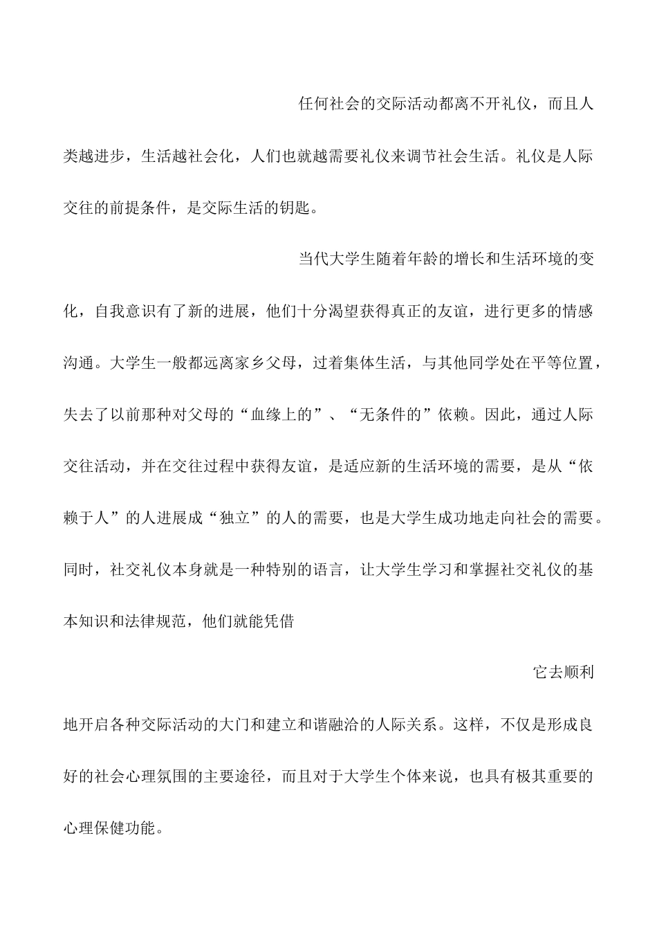 大学生礼仪教育会议总结_第3页