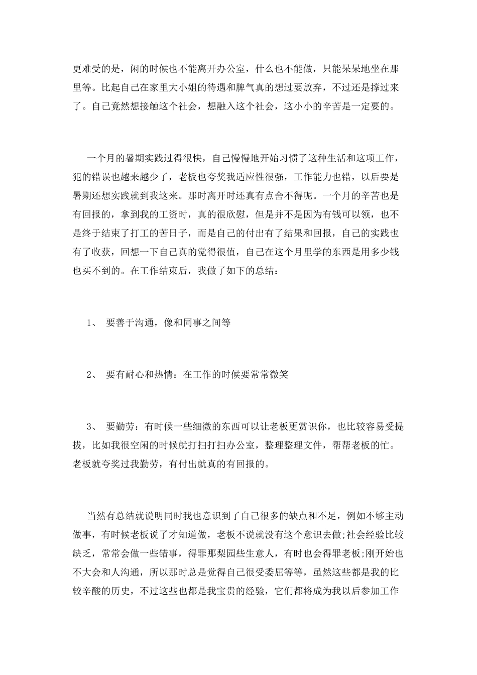 大学生社会实践1500字_第2页