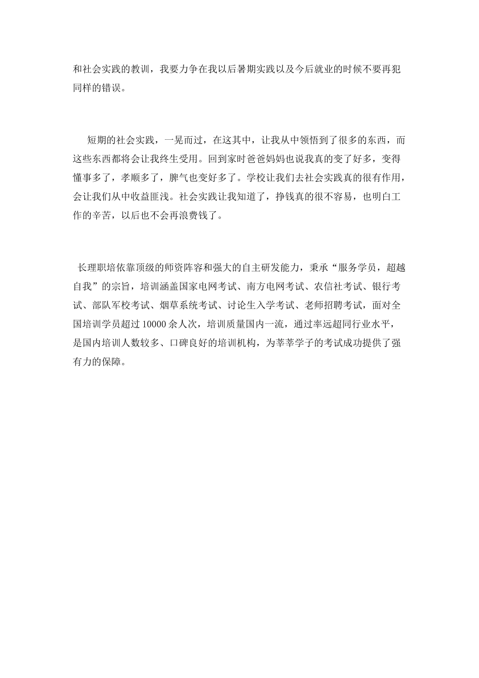 大学生社会实践1500字_第3页