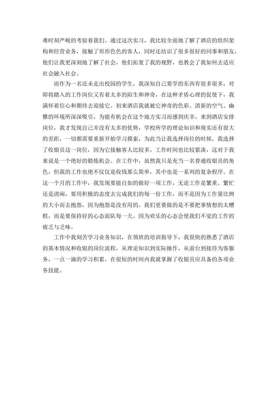 大学生社会实践心得体会1500字_第2页