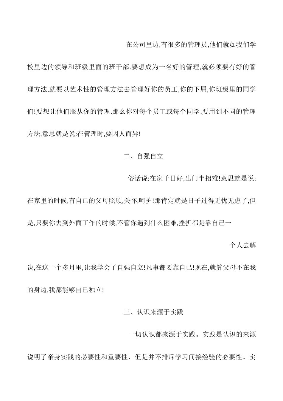 大学生社会实践3000_第2页