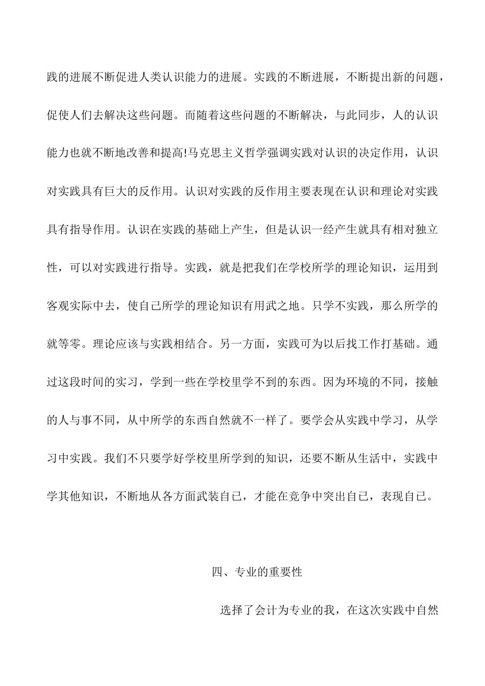 大学生社会实践3000_第3页