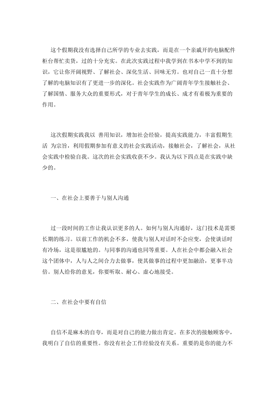 大学生社会实践心得体会2025_第2页