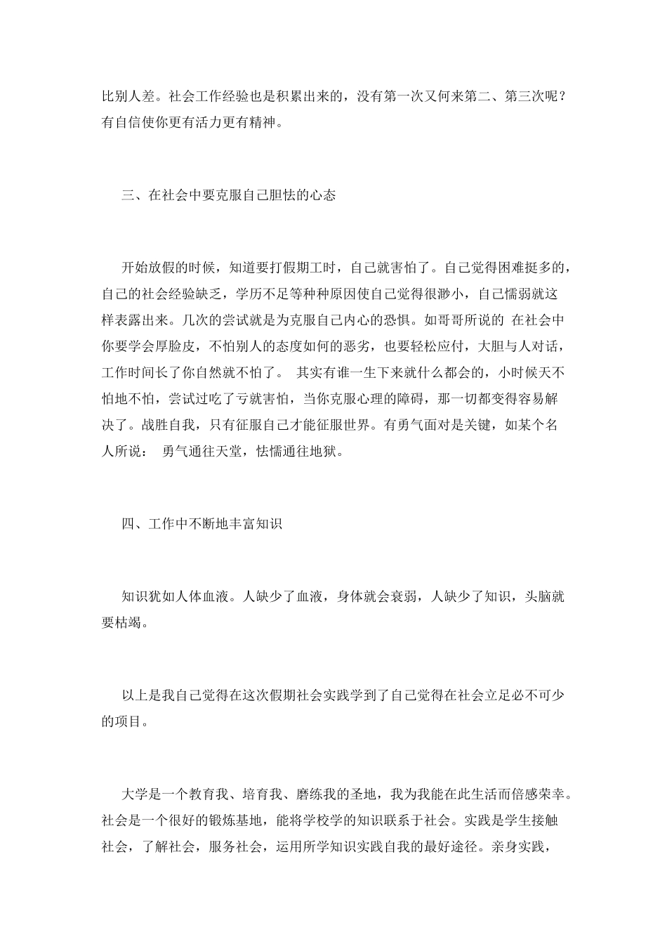 大学生社会实践心得体会2025_第3页