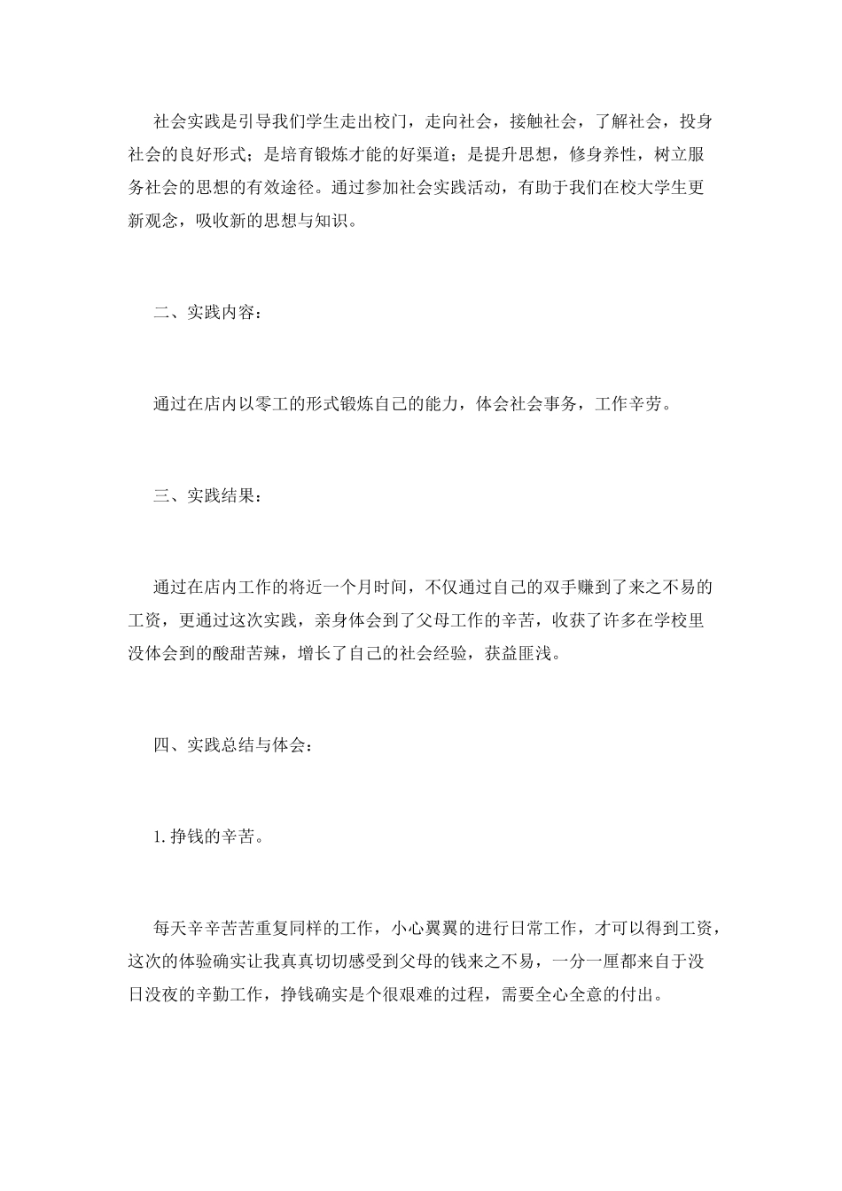 大学生社会实践心得体会2500字2025寒假3_第2页