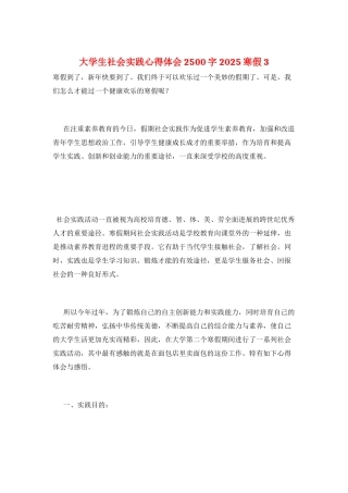大学生社会实践心得体会2500字2025寒假3