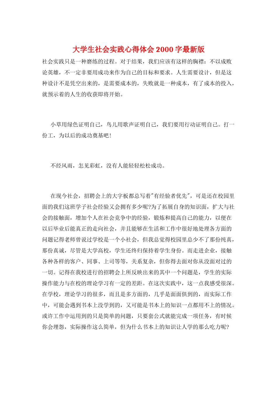 大学生社会实践心得体会2000字最新版_第1页