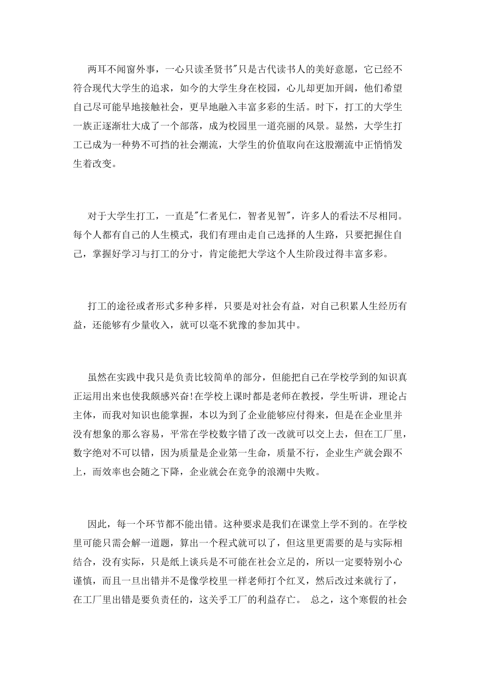 大学生社会实践心得体会2000字最新版_第2页