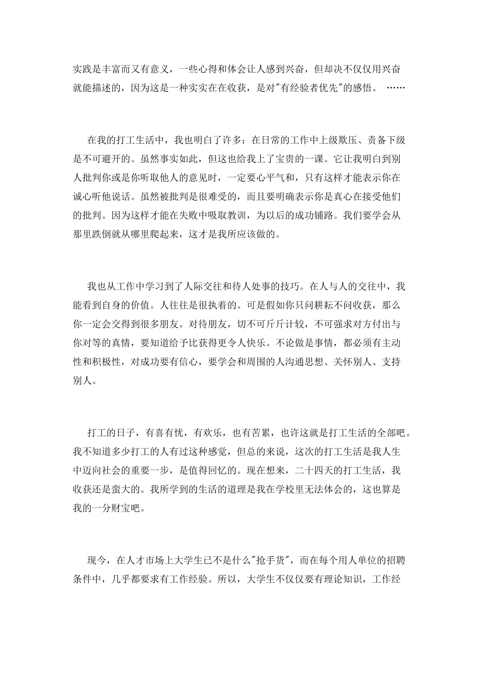 大学生社会实践心得体会2000字最新版_第3页