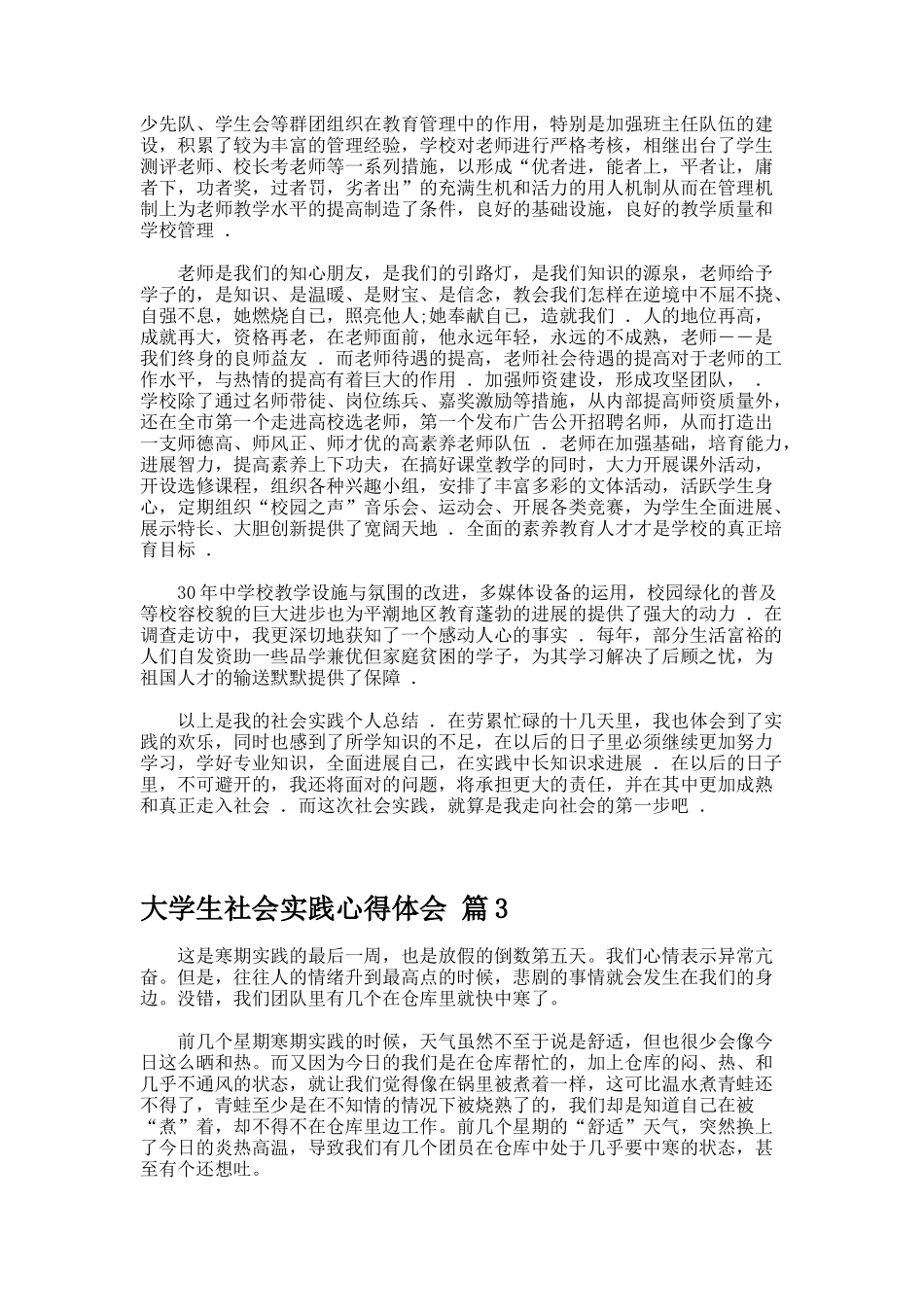 大学生社会实践心得体会_第3页
