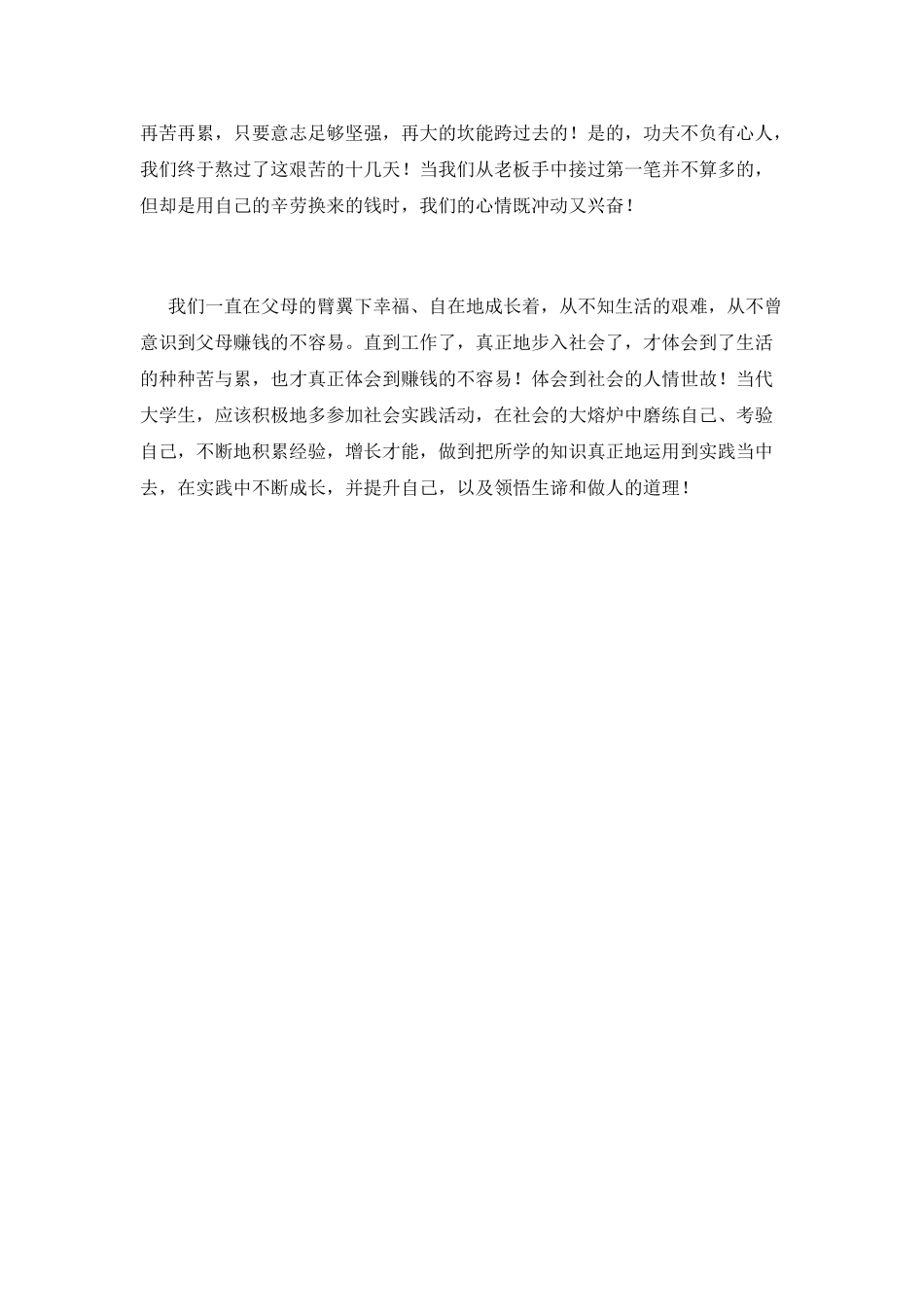 大学生社会实践心得体会800字_第2页