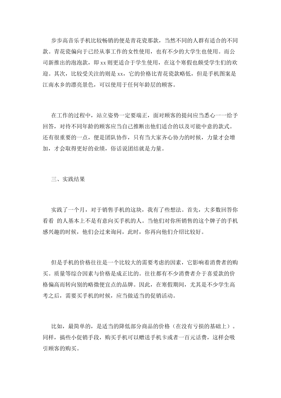 大学生社会实践心得体会2500字2025寒假4_第3页
