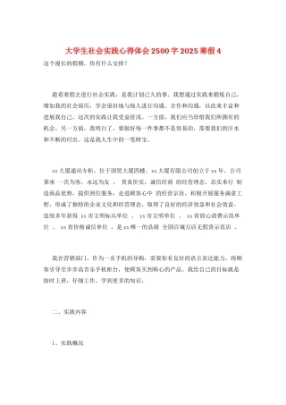 大学生社会实践心得体会2500字2025寒假4