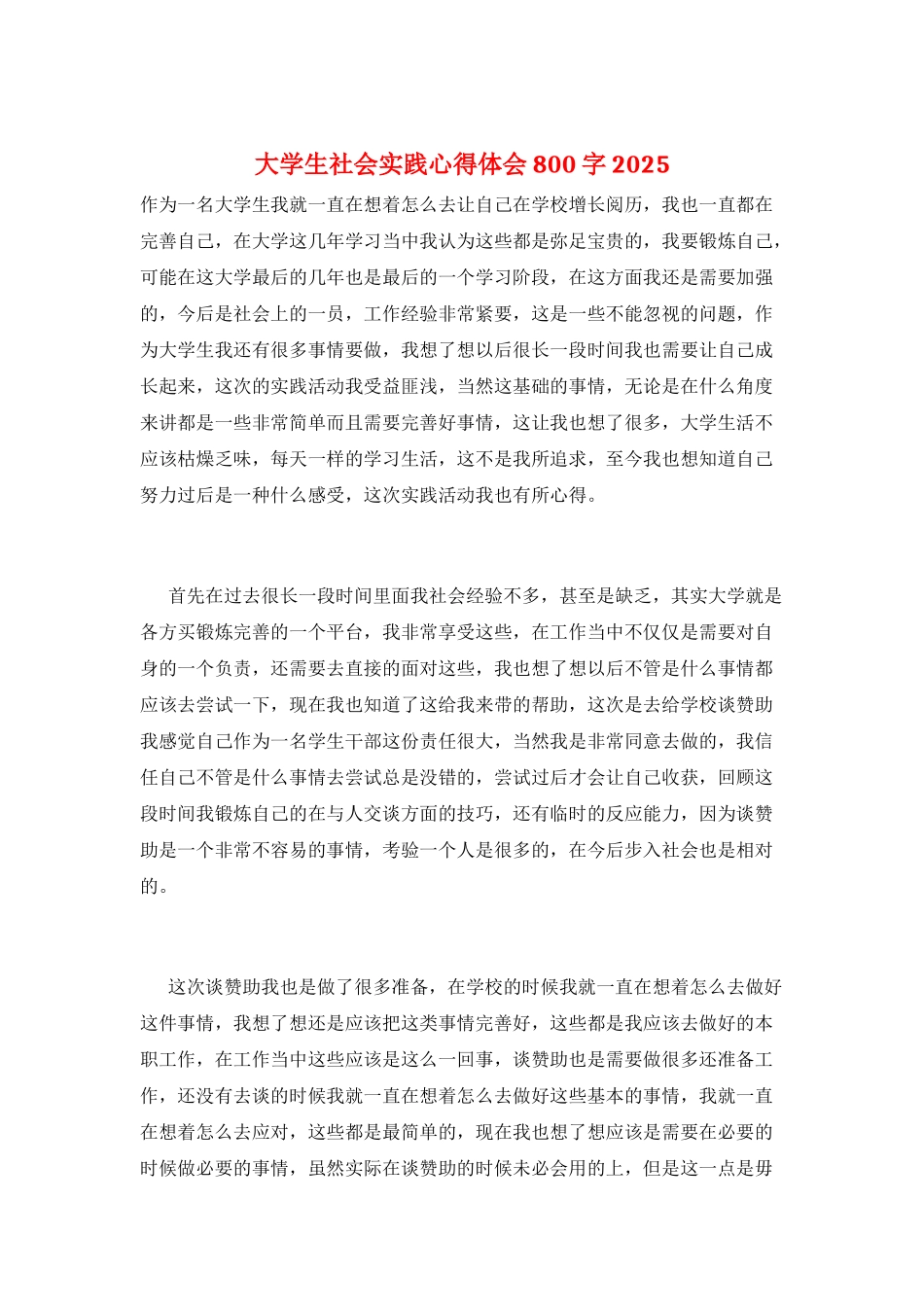 大学生社会实践心得体会800字2025_第1页